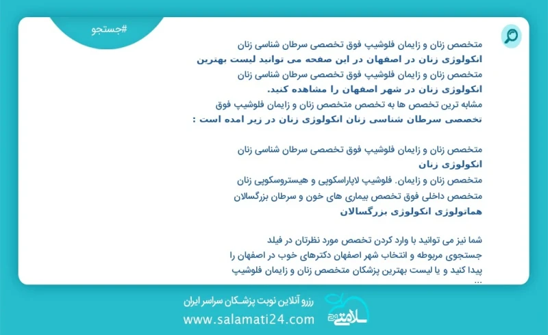 وفق ا للمعلومات المسجلة يوجد حالي ا حول182 متخصص زنان و زایمان فلوشیپ فوق تخصصی سرطان شناسی زنان انکولوژی زنان في اصفهان في هذه الصفحة يمكنك...
